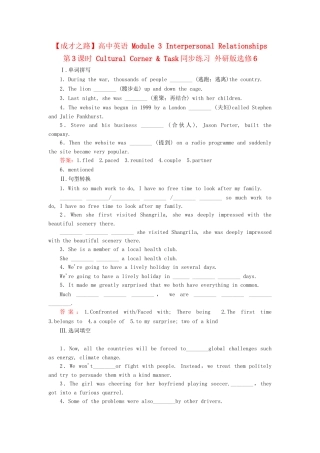 高中英语 Module 3 Interpersonal Relationships 第3课时 Cultural Corner & Task同步练习 外研版选修6