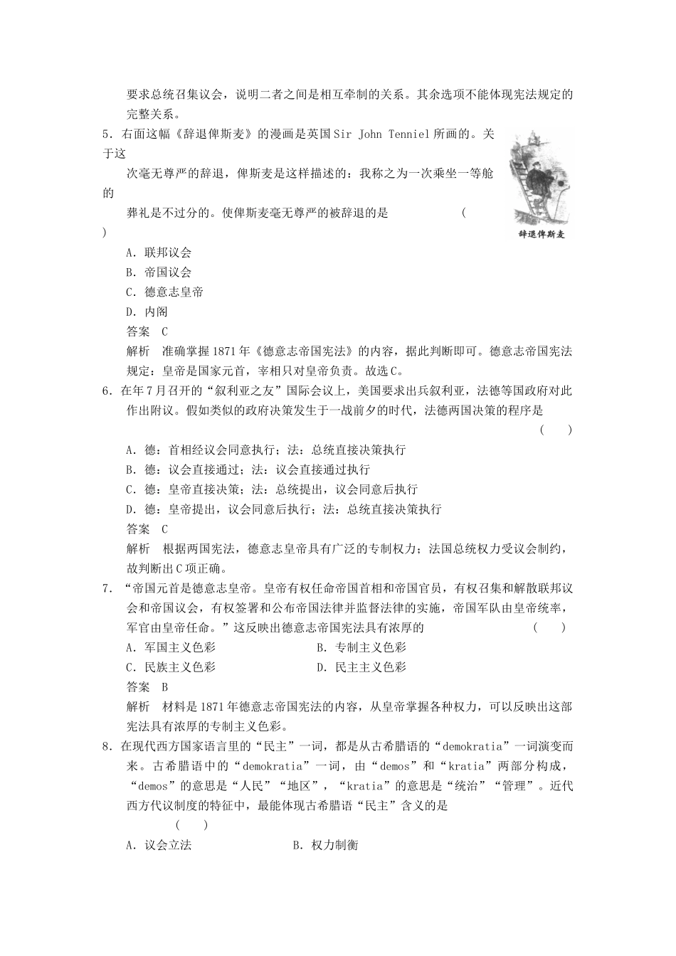 （广东专用）高考历史大一轮复习 第5讲 资本主义政治制度在欧洲大陆的扩展（含解析）新人教_第2页