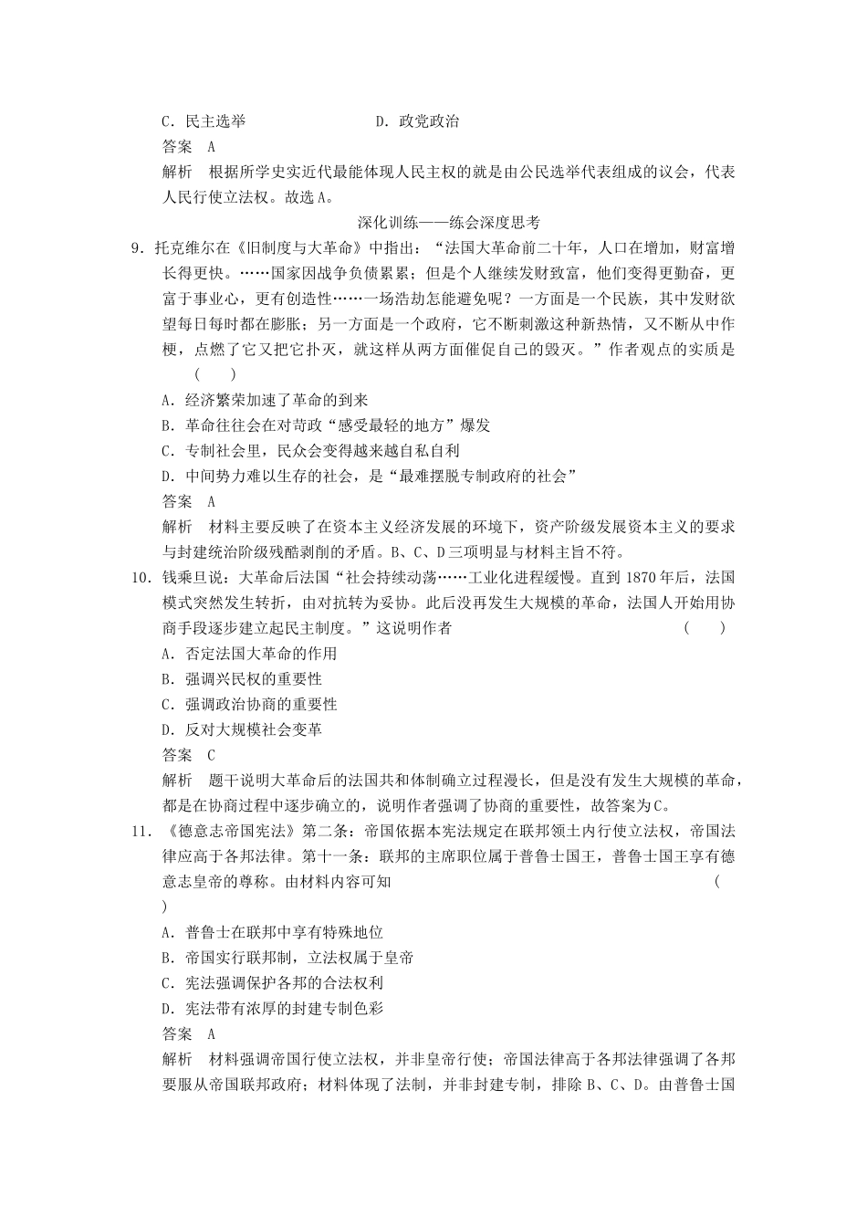 （广东专用）高考历史大一轮复习 第5讲 资本主义政治制度在欧洲大陆的扩展（含解析）新人教_第3页