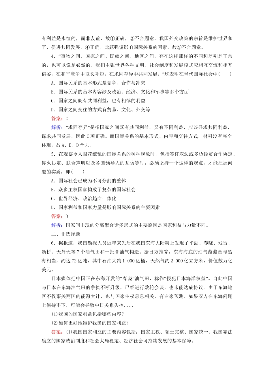 高中政治 第四单元 第8课 第2框 国际关系的决定性因素 国家利益强化练习 新人教版必修2_第2页