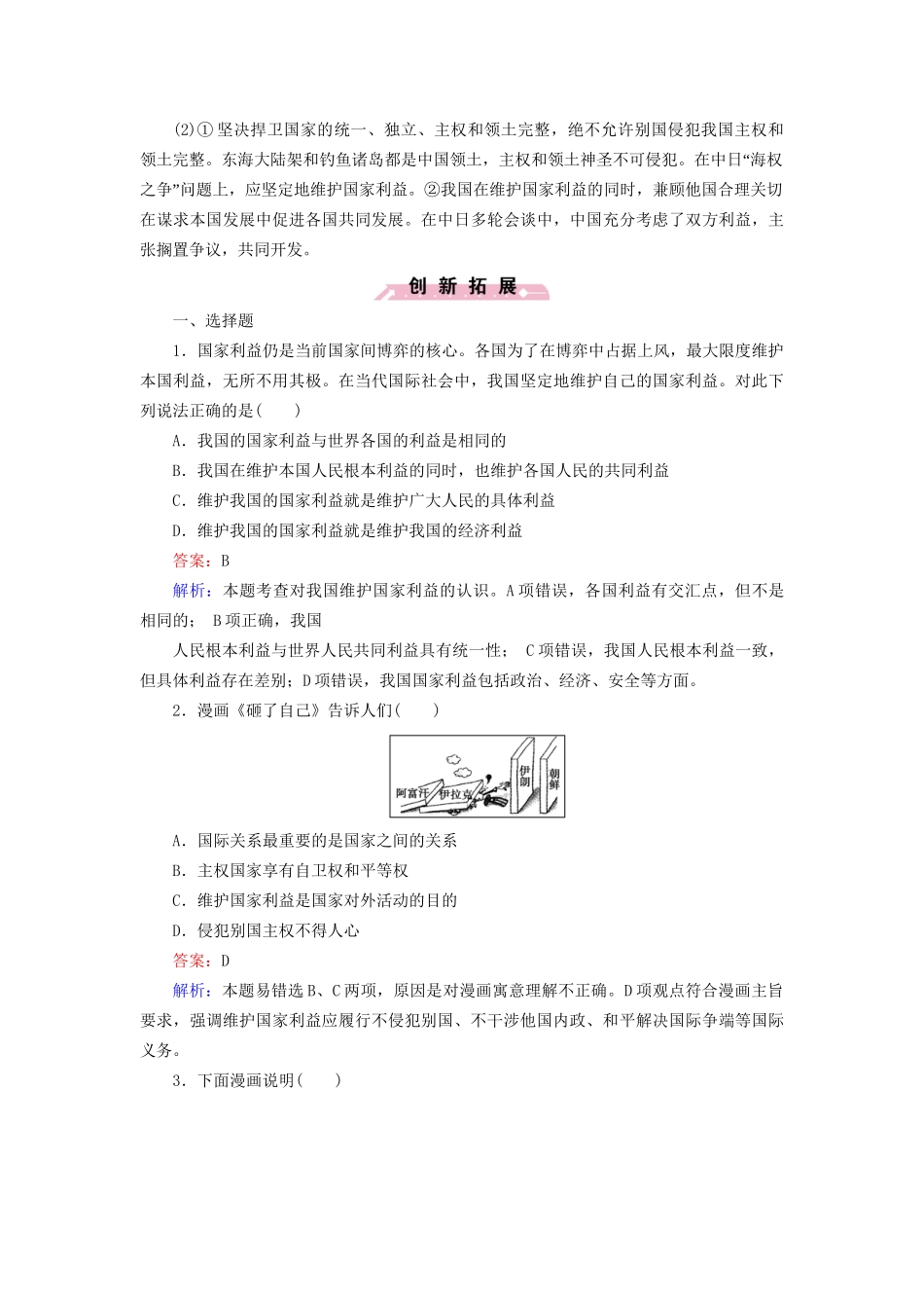 高中政治 第四单元 第8课 第2框 国际关系的决定性因素 国家利益强化练习 新人教版必修2_第3页