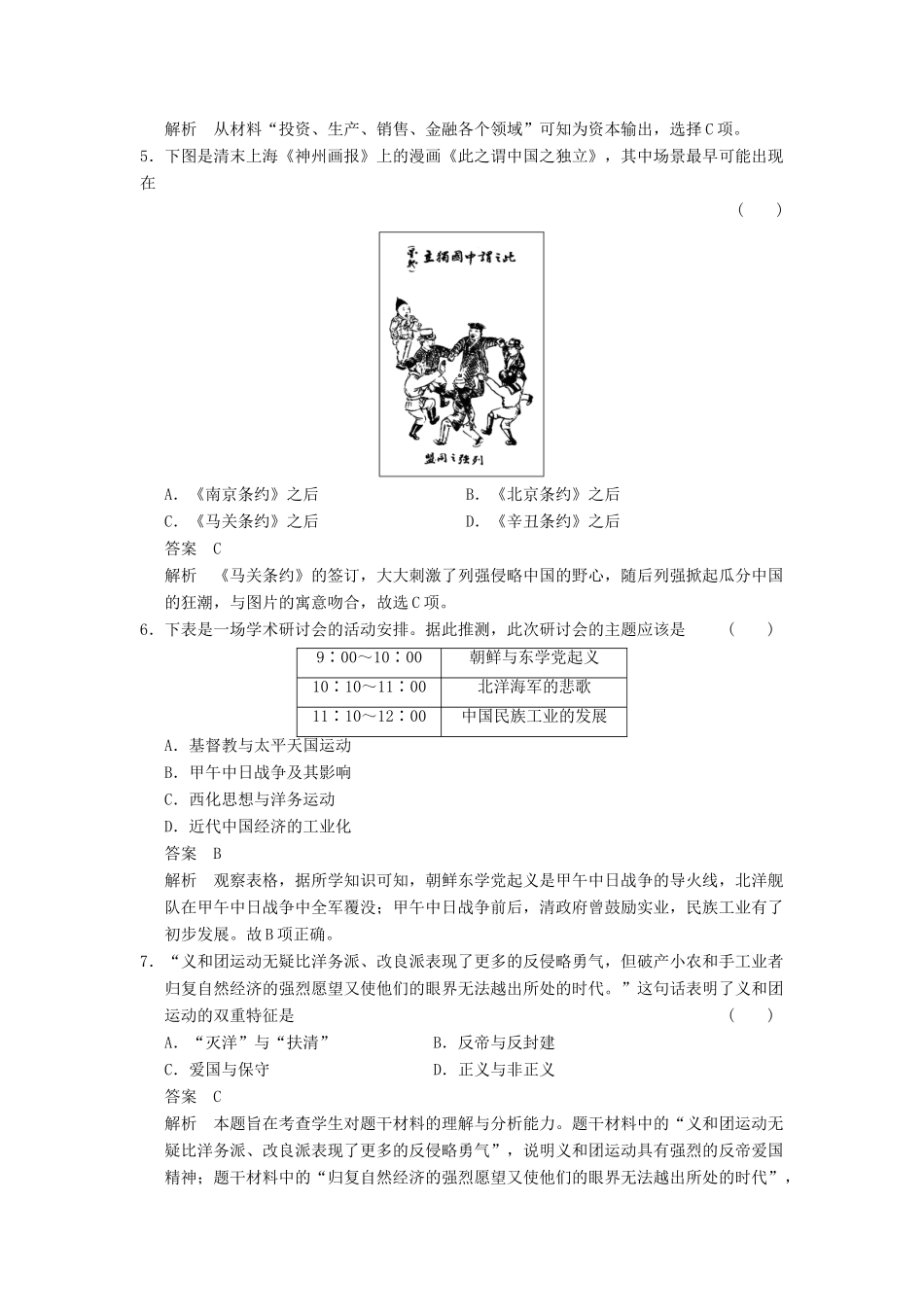 （广东专用）高考历史大一轮复习 第6讲 从鸦片战争到八国联军侵华战争（含解析）新人教_第2页