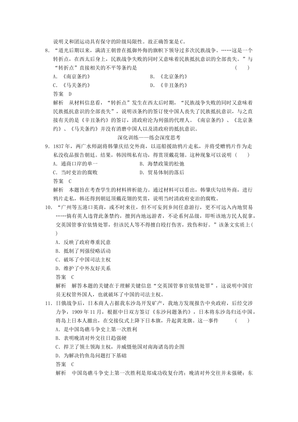 （广东专用）高考历史大一轮复习 第6讲 从鸦片战争到八国联军侵华战争（含解析）新人教_第3页