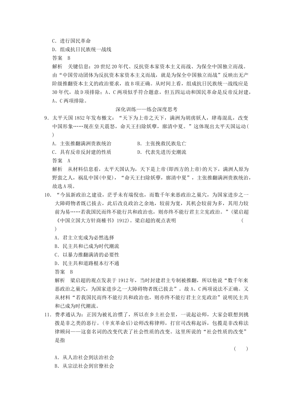 （广东专用）高考历史大一轮复习 第7讲 太平天国运动、辛亥革命与新民主主义革命的崛起（含解析）新人教_第3页