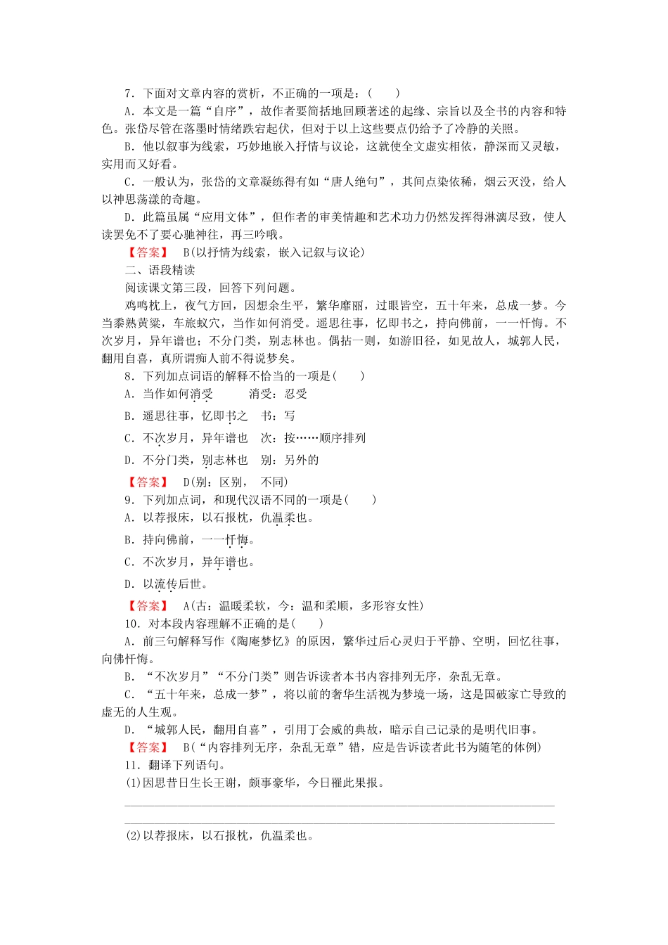 学高中语文 第5单元 推荐作品 陶庵梦忆序课时练 新人教版选修《中国古代诗歌散文欣赏 》 _第2页