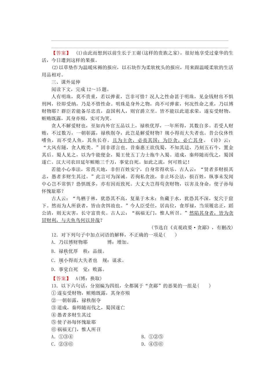 学高中语文 第5单元 推荐作品 陶庵梦忆序课时练 新人教版选修《中国古代诗歌散文欣赏 》 _第3页