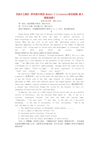 高中英语 Module 3 Literature综合检测 新人教版选修7