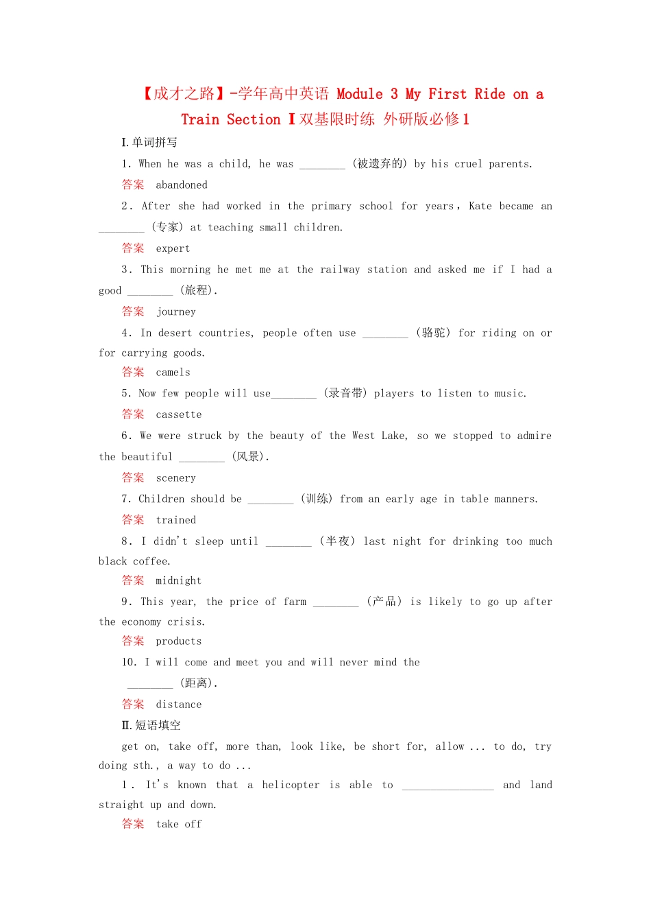 高中英语 Module 3 My First Ride on a Train Section Ⅰ双基限时练 外研版必修1_第1页
