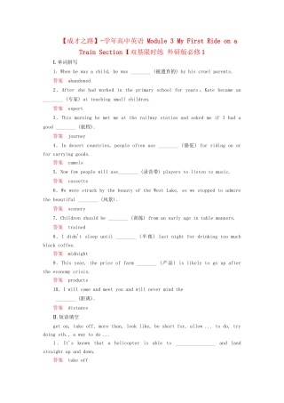 高中英语 Module 3 My First Ride on a Train Section Ⅰ双基限时练 外研版必修1
