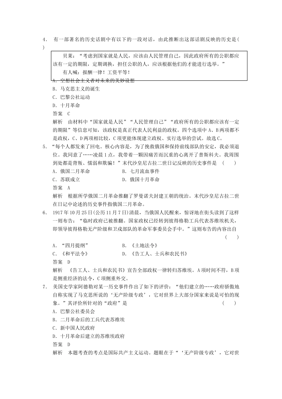 （广东专用）高考历史大一轮复习 第9讲 从科学社会主义理论到社会主义制度的建立（含解析）新人教_第2页