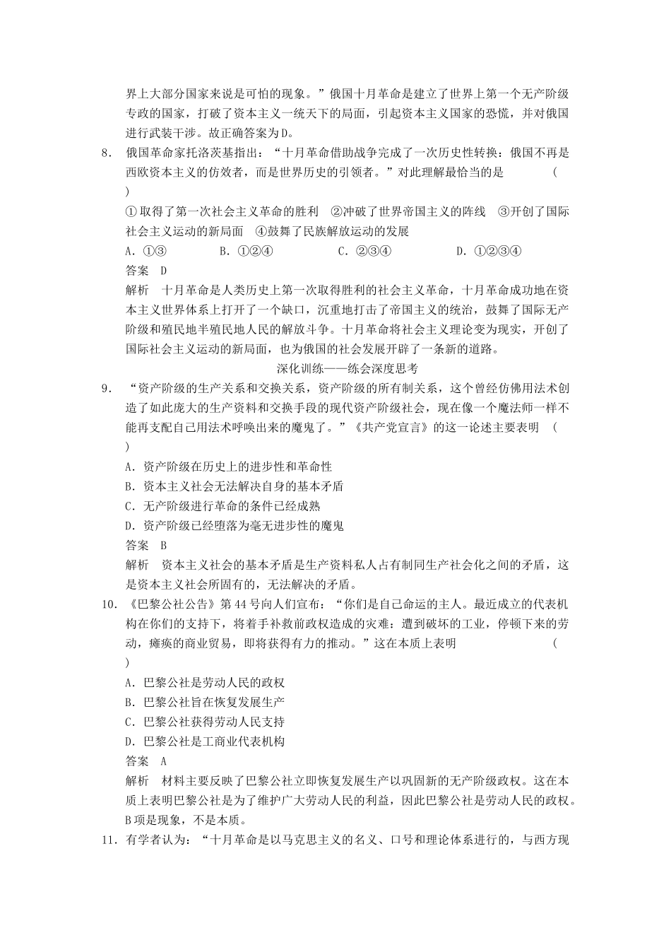 （广东专用）高考历史大一轮复习 第9讲 从科学社会主义理论到社会主义制度的建立（含解析）新人教_第3页