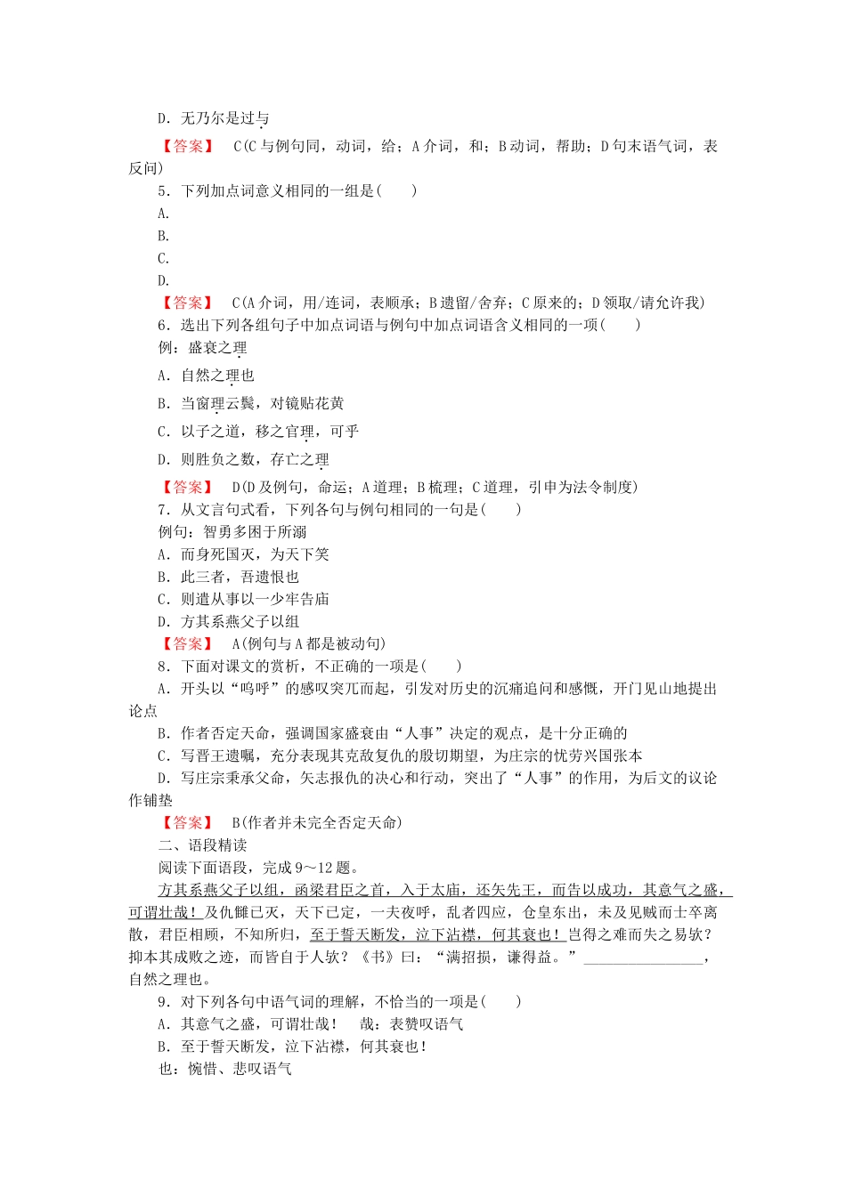 学高中语文 第5单元 自主赏析 伶官传序课时练 新人教版选修《中国古代诗歌散文欣赏 》 _第2页