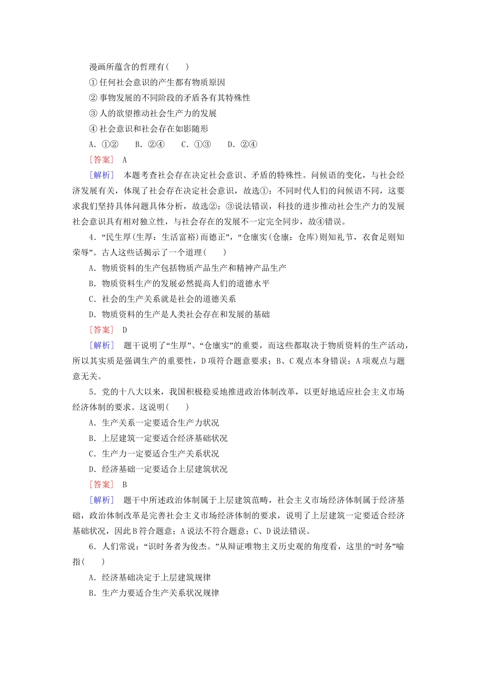 高中政治 第四单元 第11课 第1框 社会发展的规律强化练习 新人教版必修4_第2页