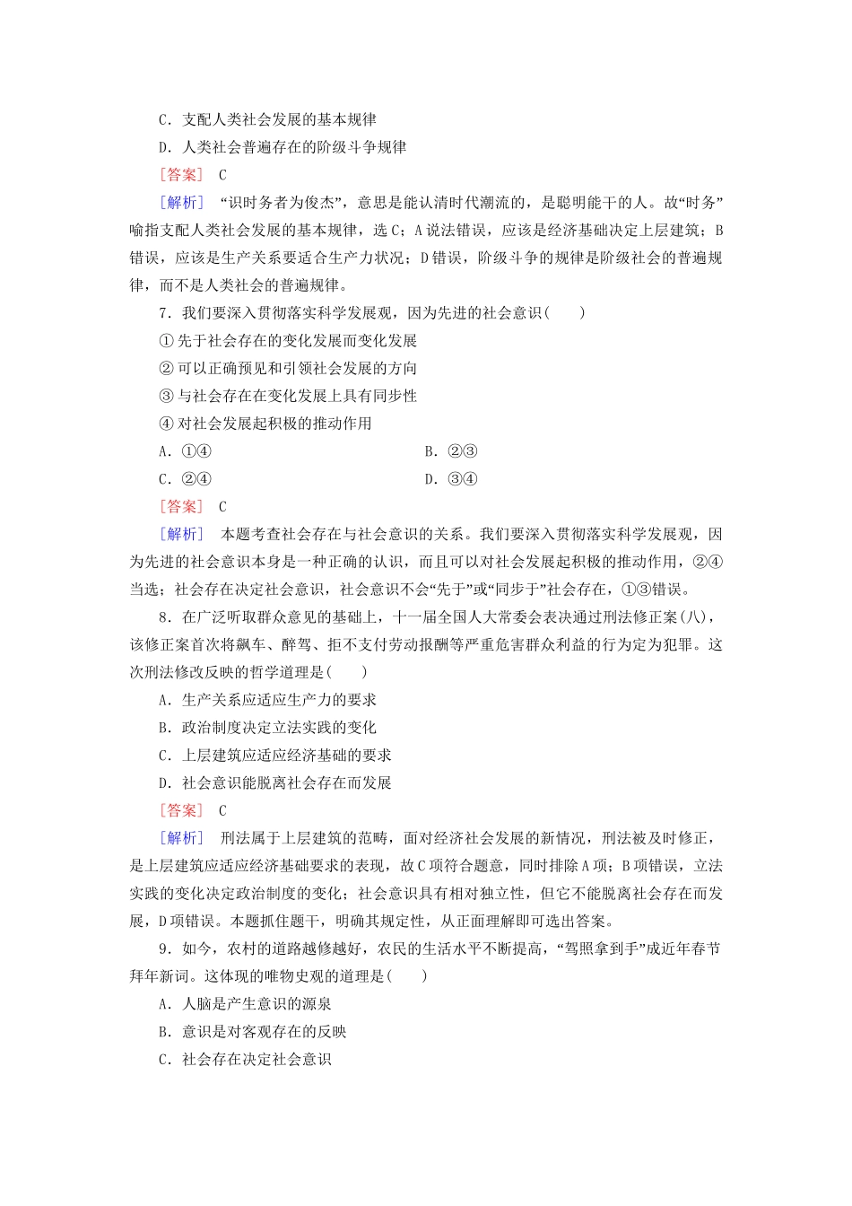 高中政治 第四单元 第11课 第1框 社会发展的规律强化练习 新人教版必修4_第3页