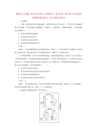 高中政治 第四单元 第11课 第1框 社会发展的规律强化练习 新人教版必修4