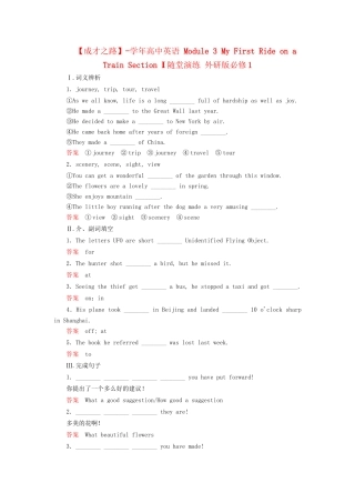 高中英语 Module 3 My First Ride on a Train Section Ⅰ随堂演练 外研版必修1