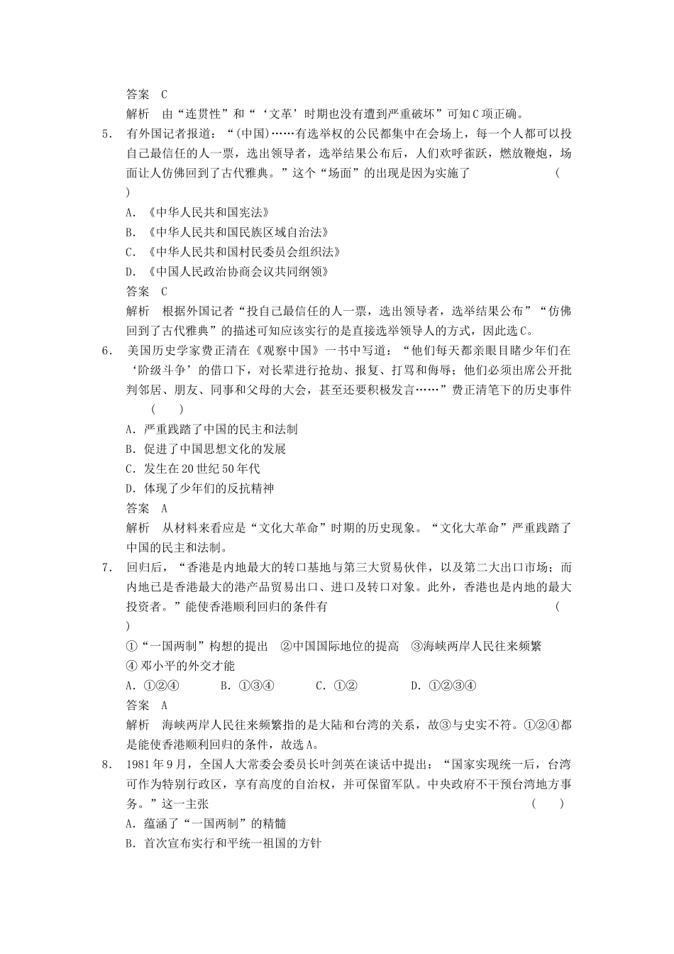 （广东专用）高考历史大一轮复习 第10讲 现代中国的政治建设与祖国统一（含解析）新人教_第2页