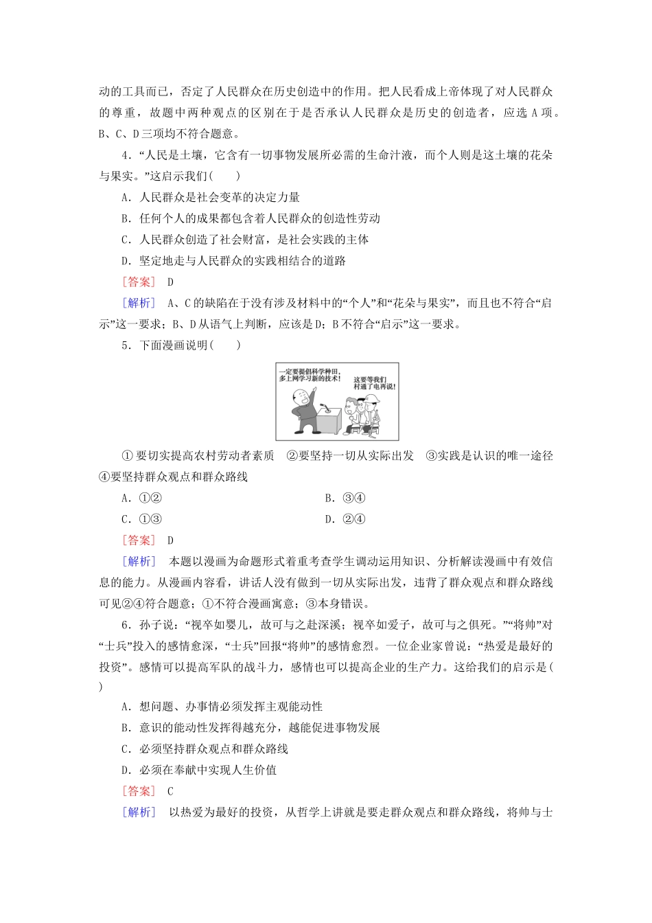 高中政治 第四单元 第11课 第2框 社会历史的主体强化练习 新人教版必修4_第2页