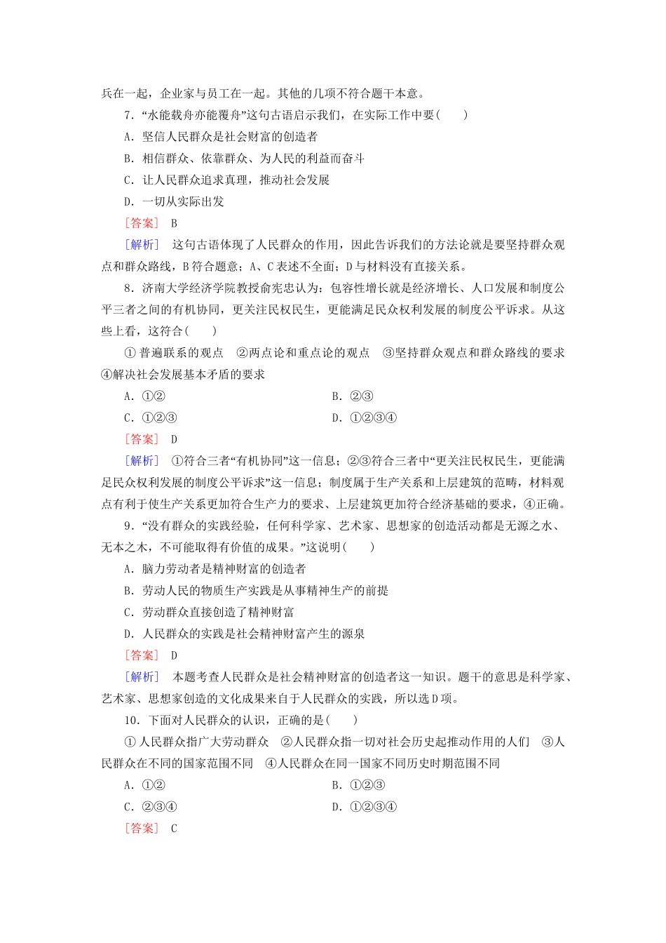 高中政治 第四单元 第11课 第2框 社会历史的主体强化练习 新人教版必修4_第3页