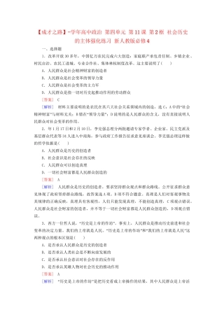 高中政治 第四单元 第11课 第2框 社会历史的主体强化练习 新人教版必修4