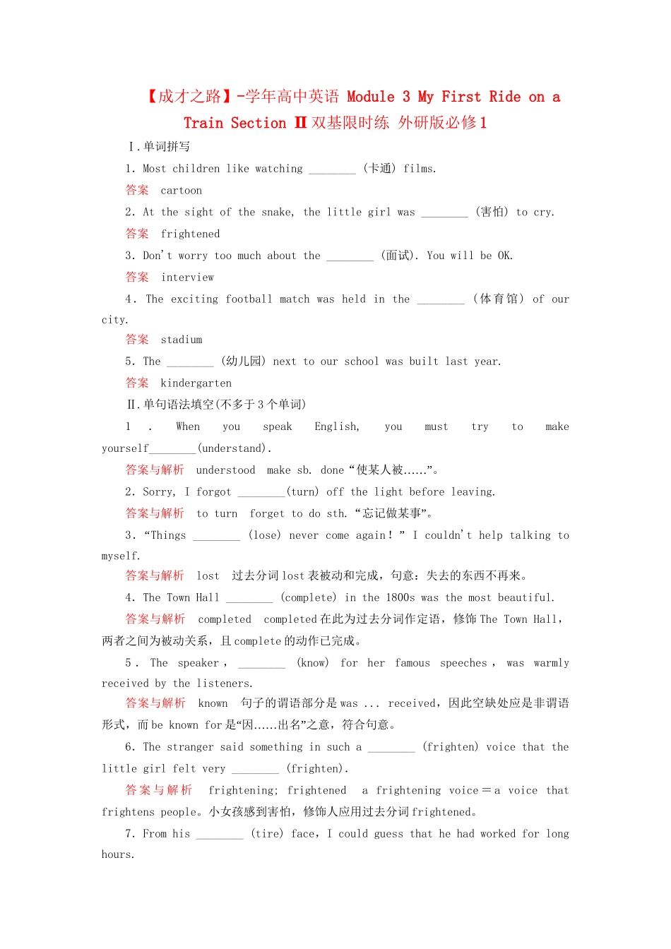 高中英语 Module 3 My First Ride on a Train Section Ⅱ双基限时练 外研版必修1_第1页