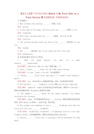 高中英语 Module 3 My First Ride on a Train Section Ⅱ双基限时练 外研版必修1
