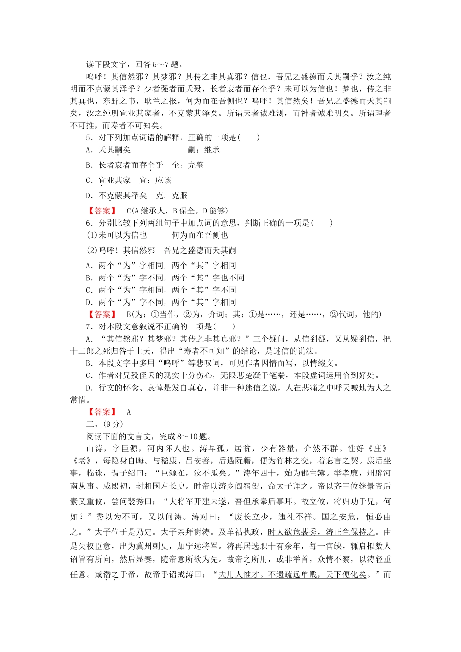 学高中语文 第5单元散而不乱 气脉中贯素质升级检测 新人教版选修《中国古代诗歌散文欣赏 》 _第2页