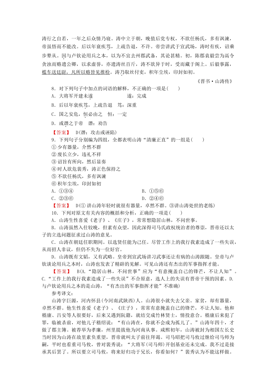 学高中语文 第5单元散而不乱 气脉中贯素质升级检测 新人教版选修《中国古代诗歌散文欣赏 》 _第3页