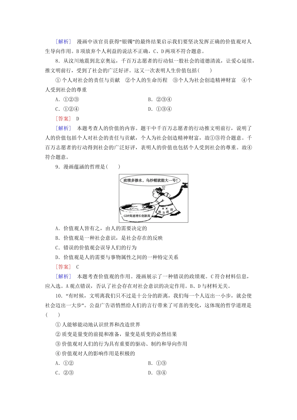 高中政治 第四单元 第12课 第1框 价值与价值观强化练习 新人教版必修4_第3页