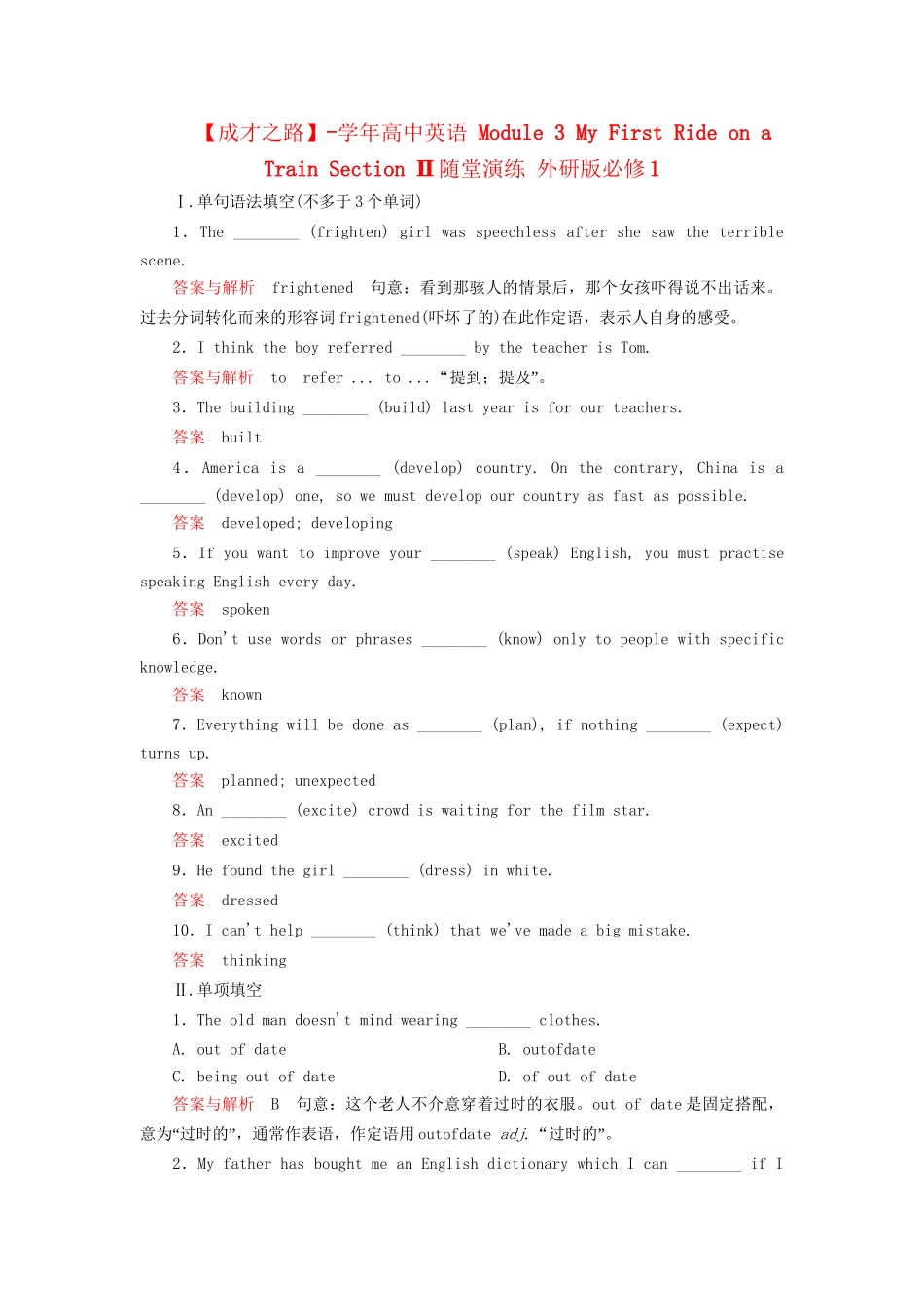 高中英语 Module 3 My First Ride on a Train Section Ⅱ随堂演练 外研版必修1_第1页