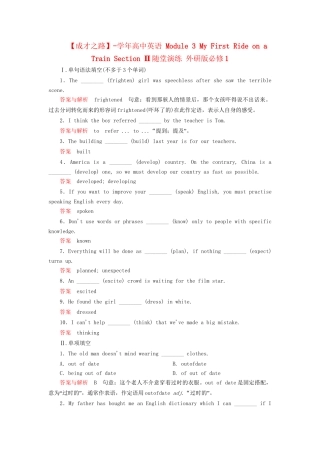 高中英语 Module 3 My First Ride on a Train Section Ⅱ随堂演练 外研版必修1