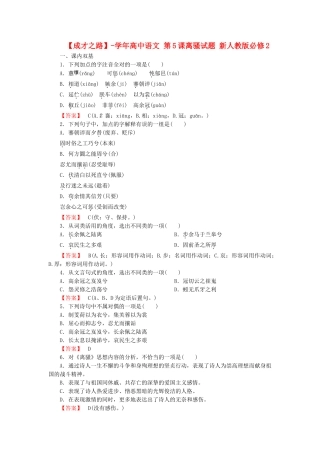学高中语文 第5课离骚试题 新人教版必修2