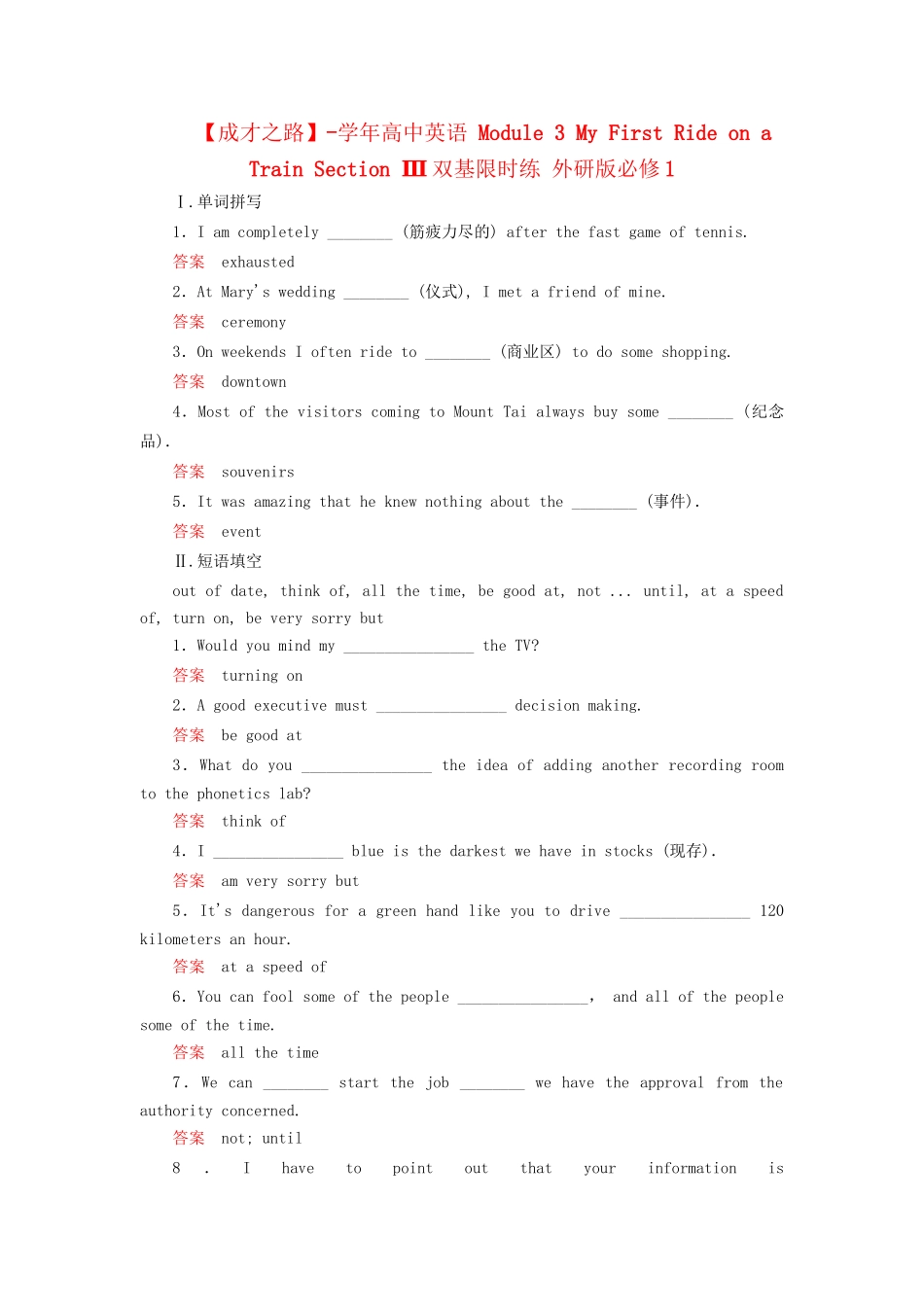 高中英语 Module 3 My First Ride on a Train Section Ⅲ双基限时练 外研版必修1_第1页