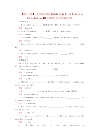 高中英语 Module 3 My First Ride on a Train Section Ⅲ双基限时练 外研版必修1