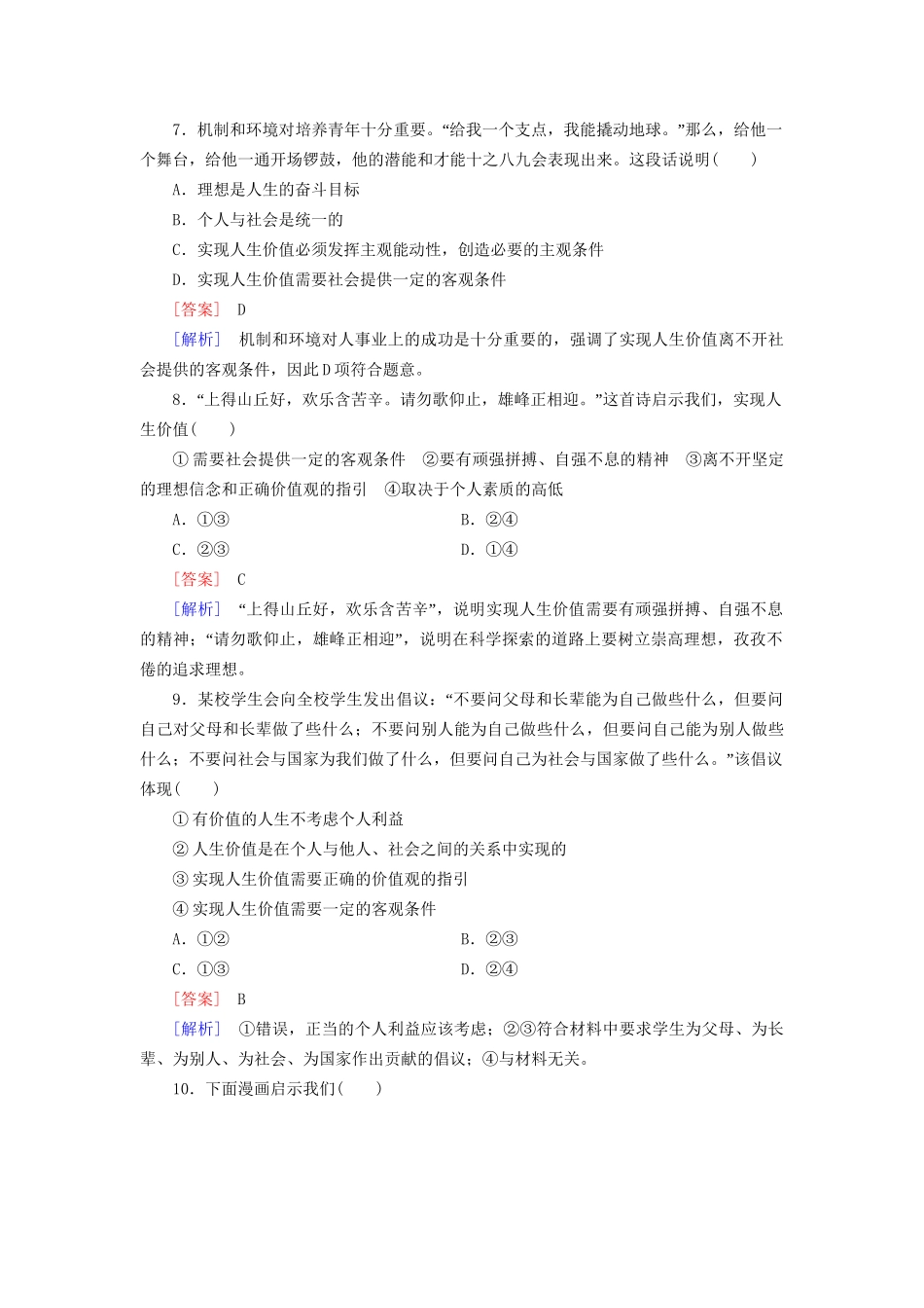 高中政治 第四单元 第12课 第3框 价值的创造与实现强化练习 新人教版必修4_第3页