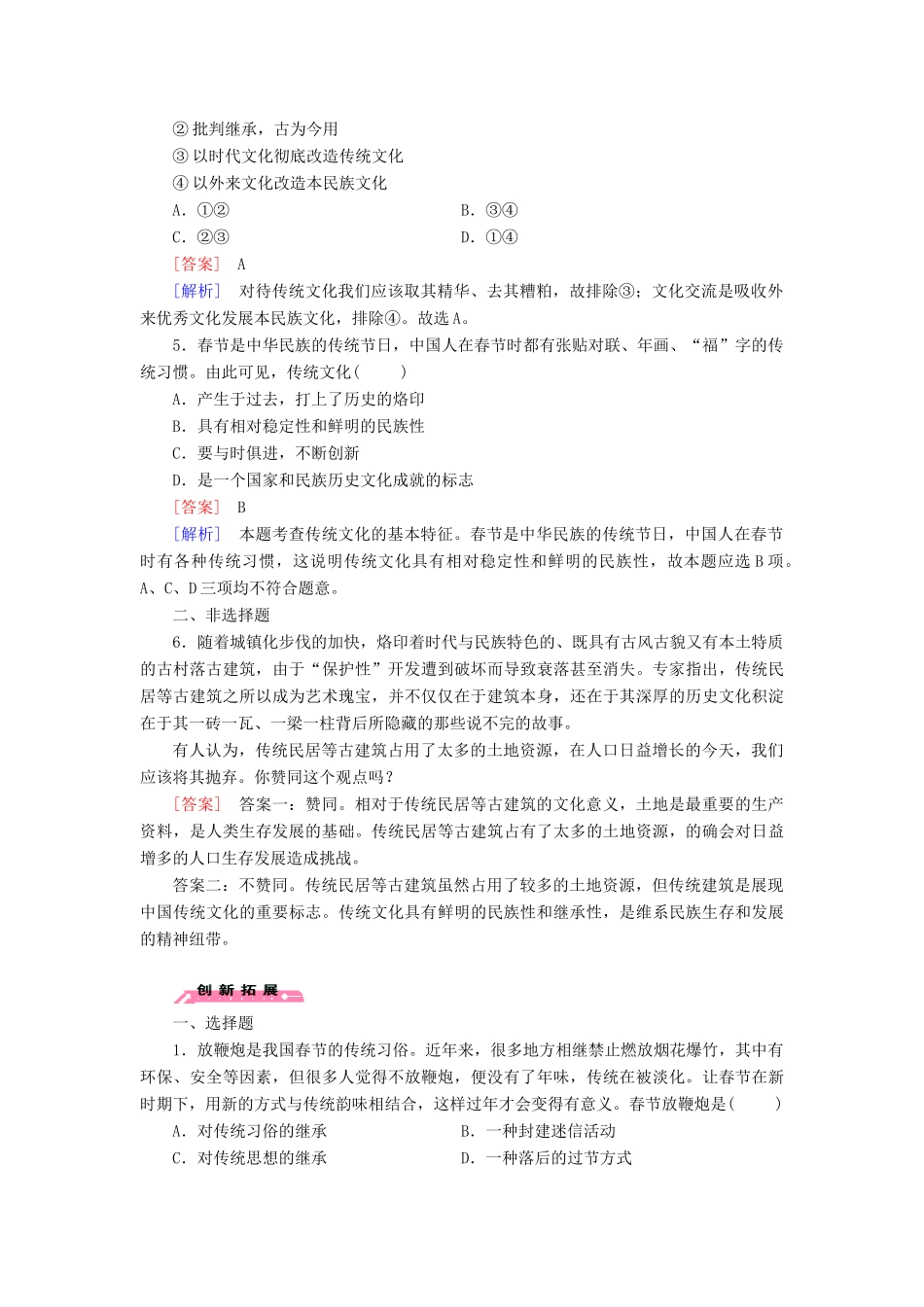 高中政治 第4课 第1框 传统文化的继承练习（含解析）新人教版必修3_第2页