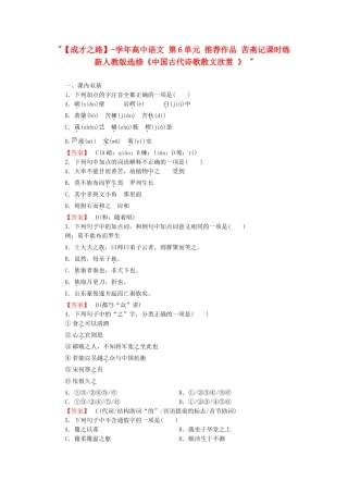 学高中语文 第6单元 推荐作品 苦斋记课时练 新人教版选修《中国古代诗歌散文欣赏 》 