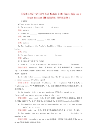 高中英语 Module 3 My First Ride on a Train Section Ⅲ随堂演练 外研版必修1