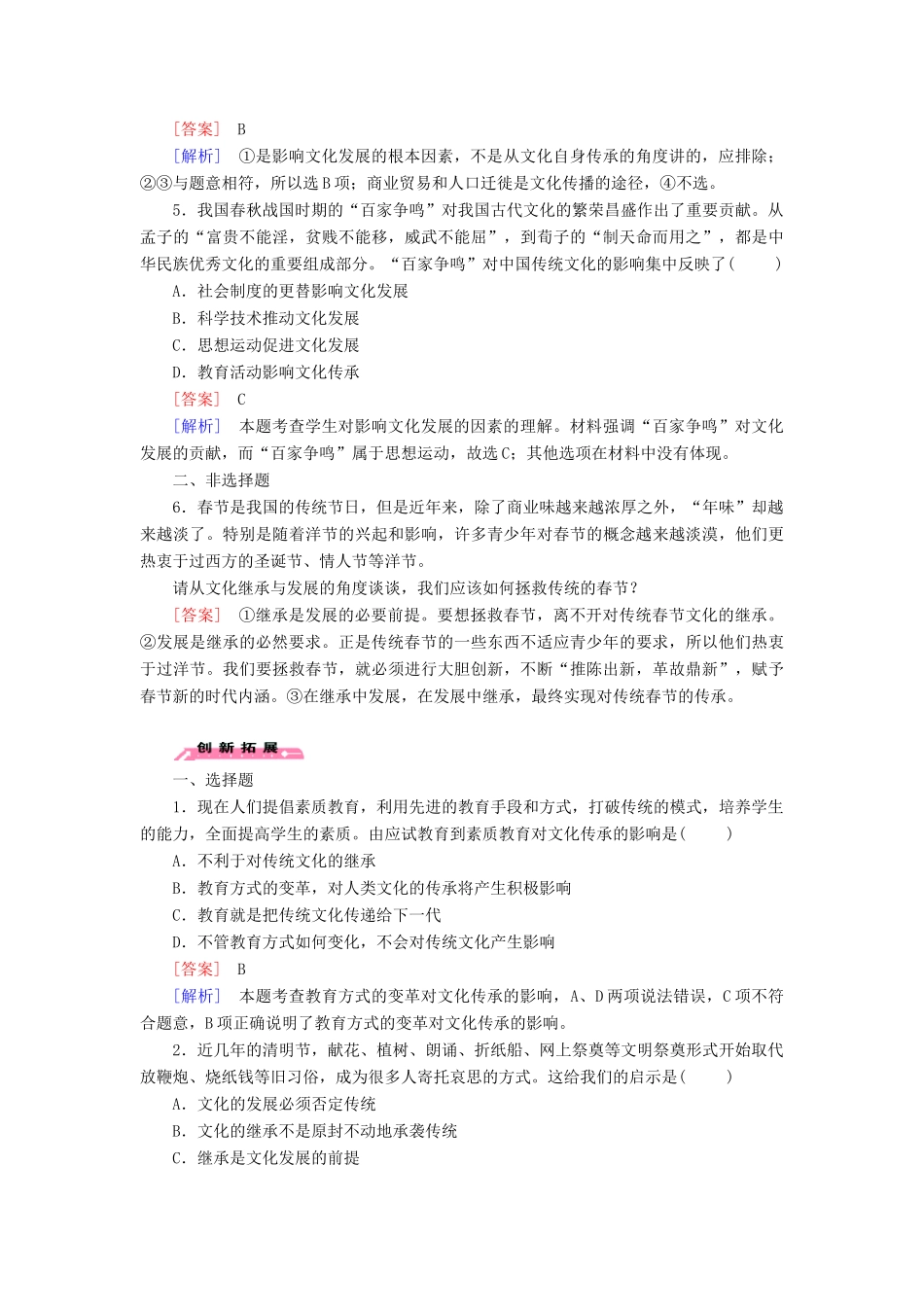高中政治 第4课 第2框 文化在继承中发展练习（含解析）新人教版必修3_第2页