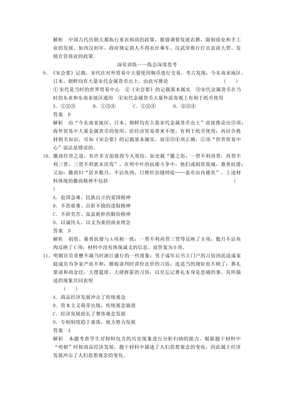 （广东专用）高考历史大一轮复习 第15讲 古代商业的发展和经济政策（含解析）新人教_第3页