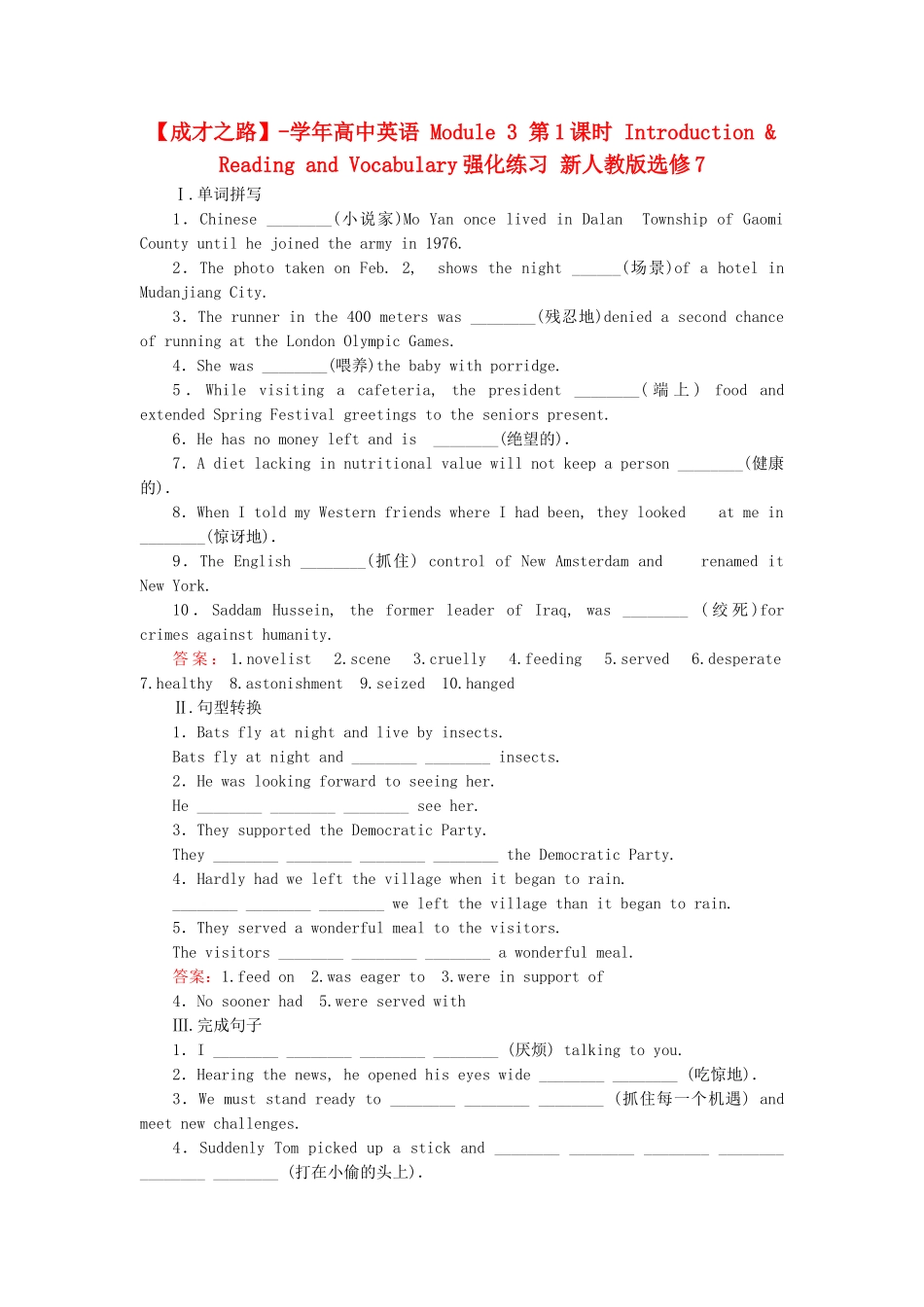 高中英语 Module 3 第1课时 Introduction & Reading and Vocabulary强化练习 新人教版选修7_第1页