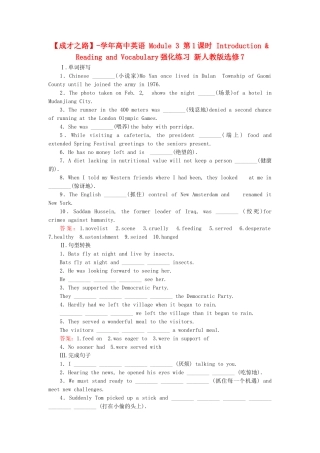 高中英语 Module 3 第1课时 Introduction & Reading and Vocabulary强化练习 新人教版选修7