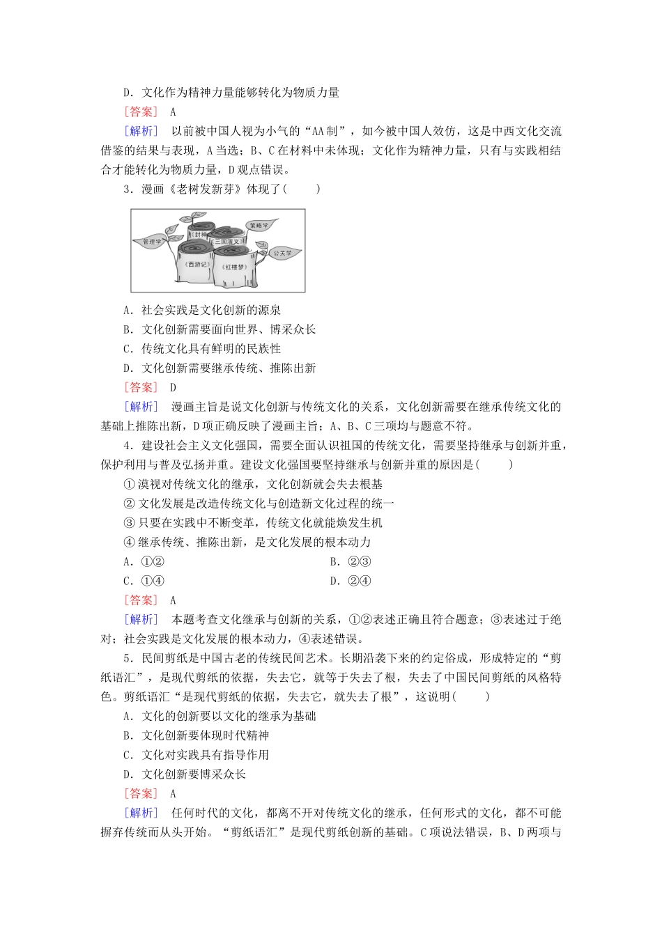 高中政治 第5课 第2框 文化创新的途径练习（含解析）新人教版必修3_第3页