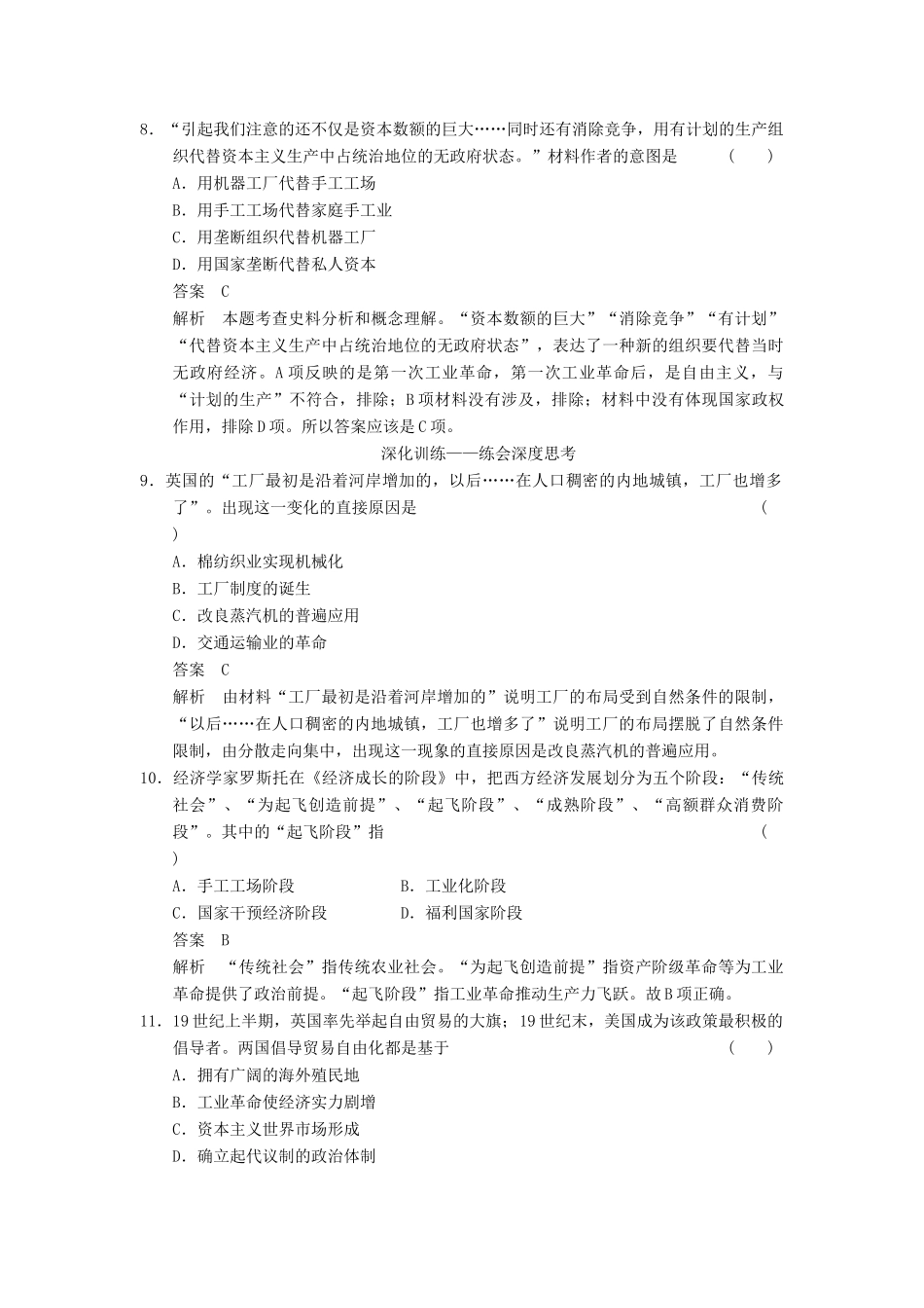 （广东专用）高考历史大一轮复习 第17讲 两次工业革命（含解析）新人教_第3页