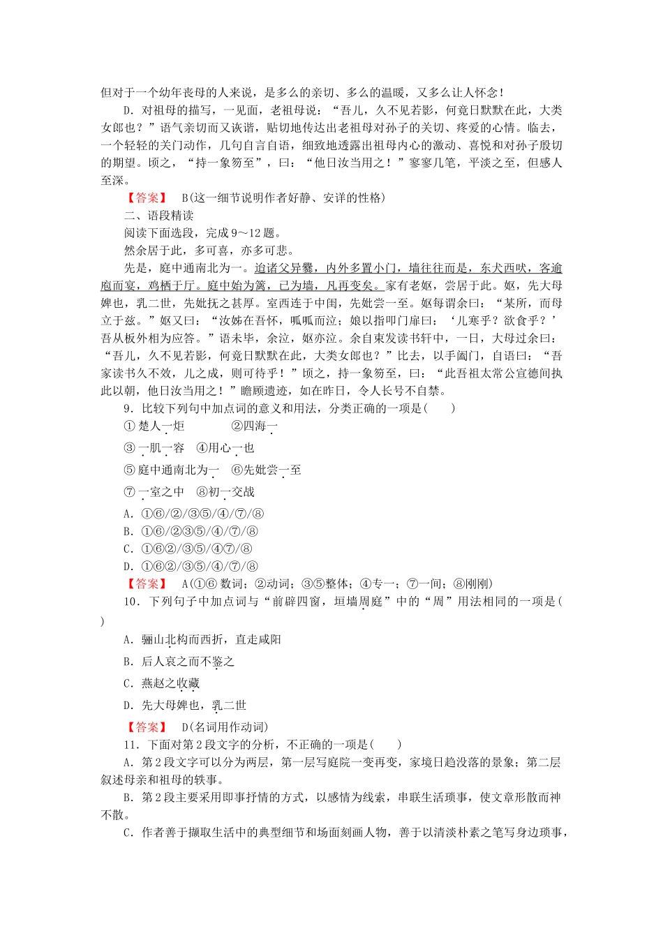 学高中语文 第6单元 自主赏析 项脊轩志课时练 新人教版选修《中国古代诗歌散文欣赏 》 _第3页