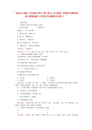 学高中语文 第6单元 自主赏析 项脊轩志课时练 新人教版选修《中国古代诗歌散文欣赏 》 