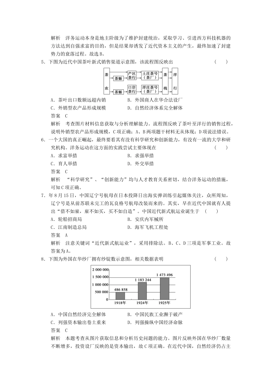 （广东专用）高考历史大一轮复习 第18讲 近代中国经济结构的变动与资本主义的曲折发展（含解析）新人教_第2页