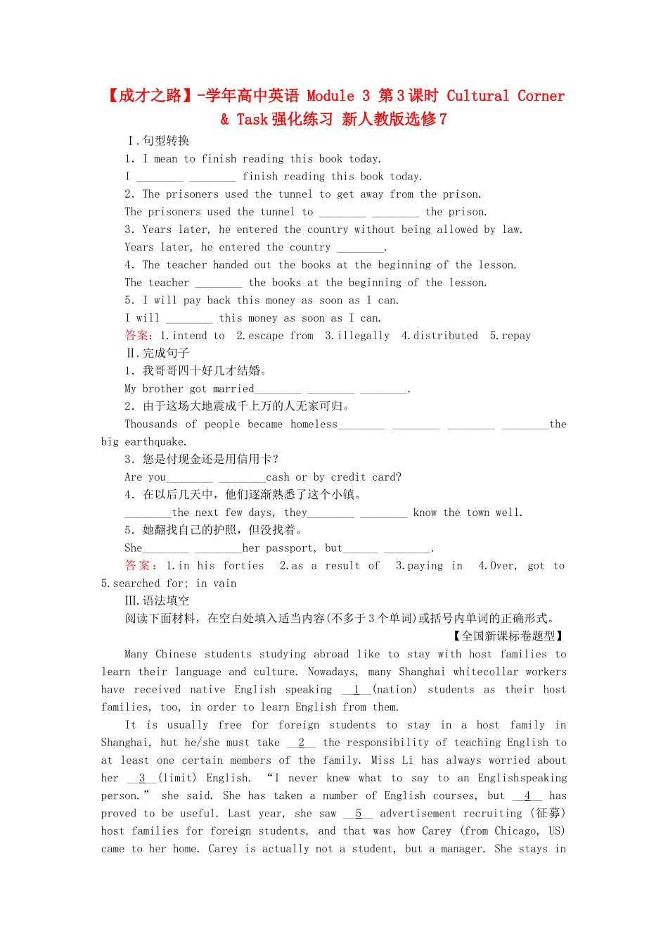 高中英语 Module 3 第3课时 Cultural Corner & Task强化练习 新人教版选修7_第1页