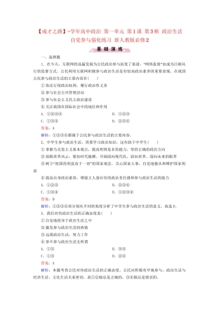高中政治 第一单元 第1课 第3框 政治生活 自觉参与强化练习 新人教版必修2