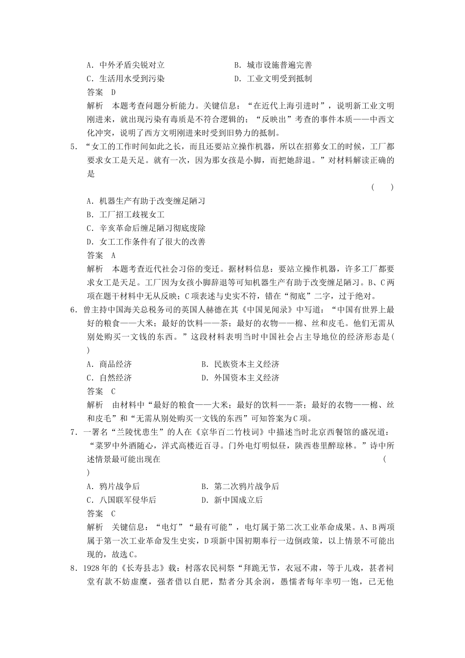 （广东专用）高考历史大一轮复习 第19讲 中国近现代社会生活的变迁（含解析）新人教_第2页